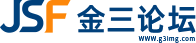 金三论坛